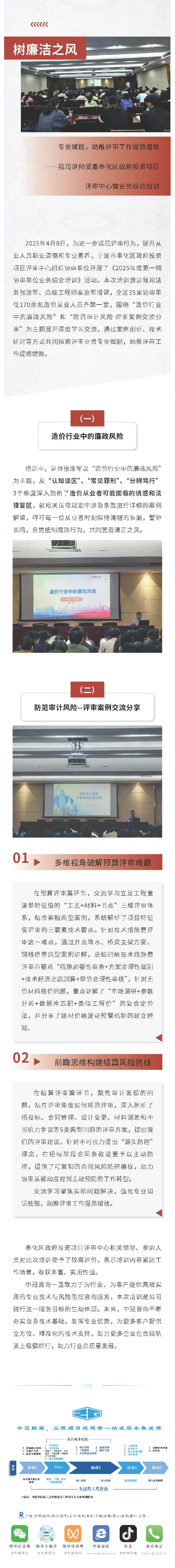 樹廉潔之風(fēng)  專業(yè)賦能，助推評(píng)審工作提質(zhì)增效——我司講師受邀奉化區(qū)政府投資項(xiàng)目評(píng)審中心做業(yè)務(wù)綜合培訓(xùn).jpg