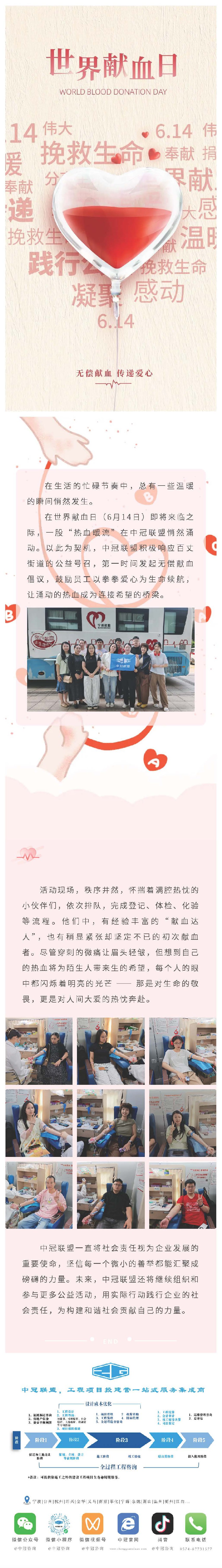 中冠溫度  點滴獻血，匯聚生命之光 ——中冠聯(lián)盟為世界獻血日接力添彩.jpg
