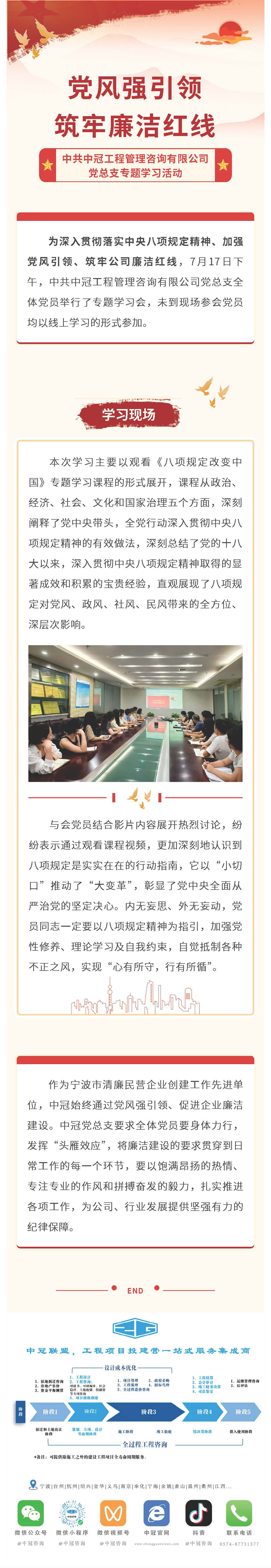 黨建引領(lǐng)  黨風(fēng)強引領(lǐng)，筑牢廉潔紅線——中共中冠工程管理咨詢有限公司黨總支專題學(xué)習(xí)活動.jpg