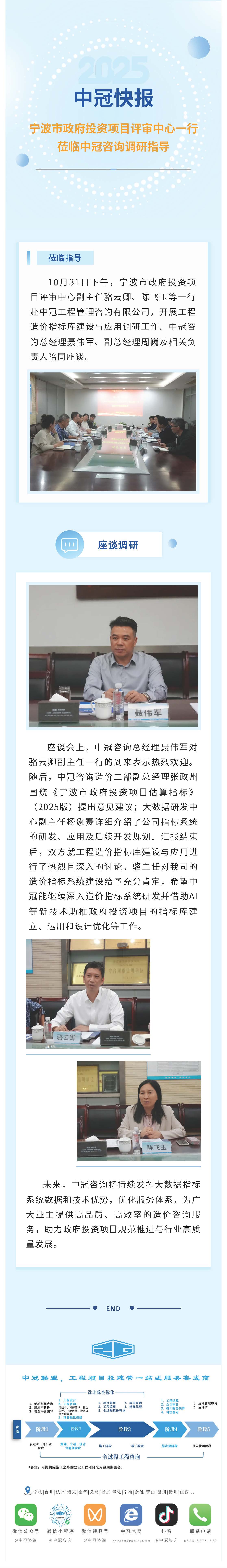 中冠快報(bào) 寧波市政府投資項(xiàng)目評(píng)審中心一行蒞臨中冠咨詢調(diào)研指導(dǎo).jpg