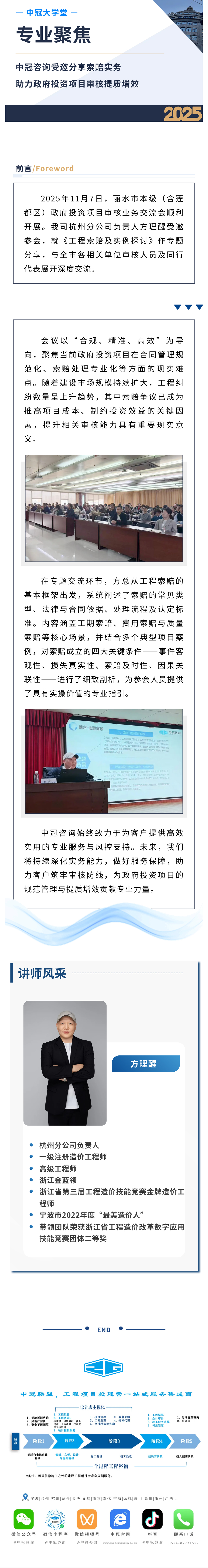 專(zhuān)業(yè)聚焦 中冠咨詢(xún)受邀分享索賠實(shí)務(wù)，助力政府投資項(xiàng)目審核提質(zhì)增效.jpg