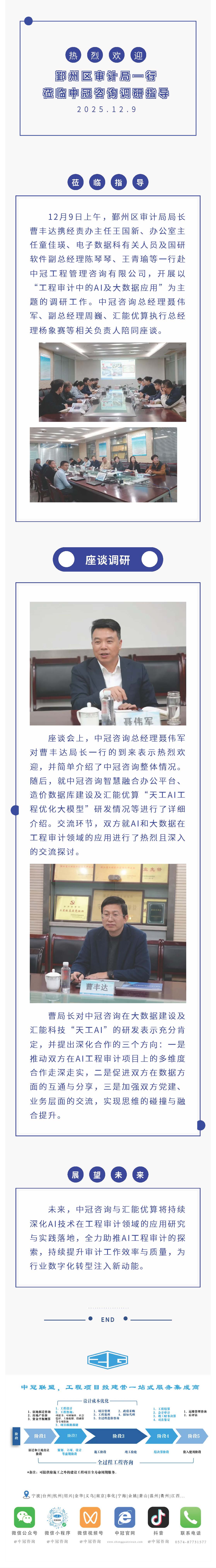 中冠快報 鄞州區(qū)審計局一行蒞臨中冠咨詢調(diào)研指導.jpg