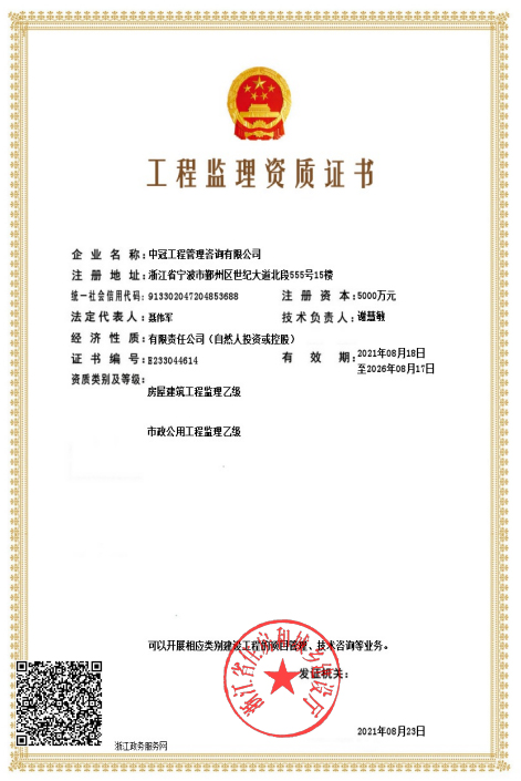 《工程監(jiān)理乙級(jí)資質(zhì)證書(shū)》(房屋、市政）